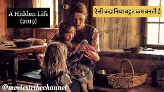 a hidden life explanation in hindi hollywood film explains in hindi english movies tribe