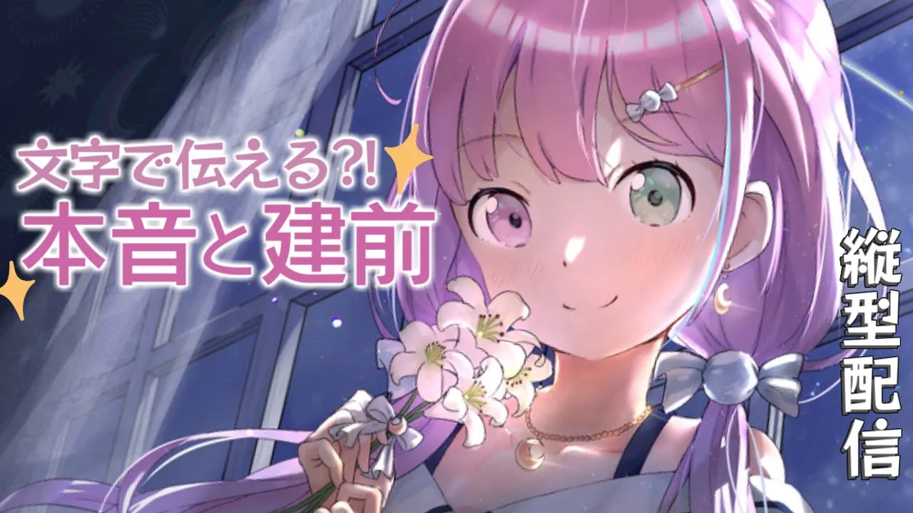 【 本音と建前 】これが…んなたんの本当の気持ち…なのら？！ #shorts #VTuber #hololive 【姫森ルーナ/ホロライブ】