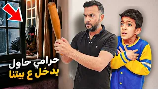 حدا حاول يدخل ع بيتنا يزن وزين وألفت خافو شوي زين وألفت 