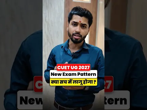 🚨 क्या CUET 2027 में नया Exam Pattern लागु होगा ? 📝😮 #cuet #cuet2027 #exampaper