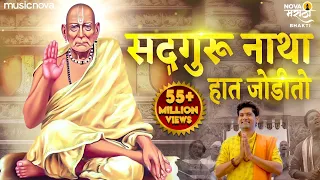 sadguru natha hat jodito swami samarth songs