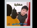 حميد الشاعري - حبك أصول