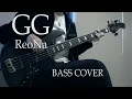 Download Lagu 【GGO II】OP『 GG／ReoNa 』 ベースを弾いてみた
