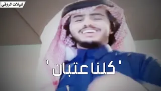 شيلة كلنا عتبان عزوتن لاثار فالجو الدخاني اداء شبل الدواسر 2019 جديد  شيلة كلنا عتبان عزوتن لاثار فالجو الدخاني اداء شبل الدواسر 2019 جديد