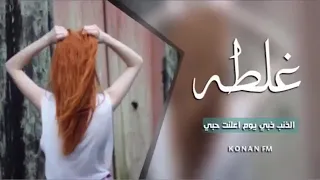 اصلا انا اللي عطيتك وقتي وزياده٢٠١٩ 