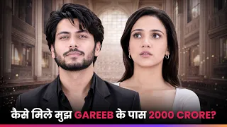 कैसे मिले मुझ Gareeb के पास 2000 Crore? | Episode 1 | Insta Empire