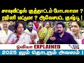 Download Lagu ovia interview சாவுவீட்டில் குத்தாட்டம்  போடலாமா ?ரஜினி மட்டுமா ? ஆவேசபட்ட குஷ்பூ !  | Jeeva Today |