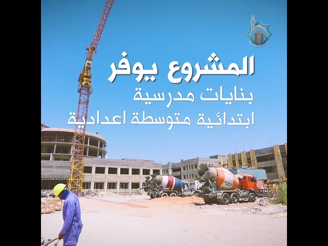 ⁣مدارس خدميّة للمواطنين || 2019 || HD