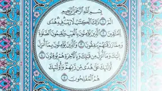 سورة البقرة مكررة عشر مرات ماهر المعيقلي مكتوبة حفظ القرآن الكريم الصفحة الثالثة الصفحة 3 