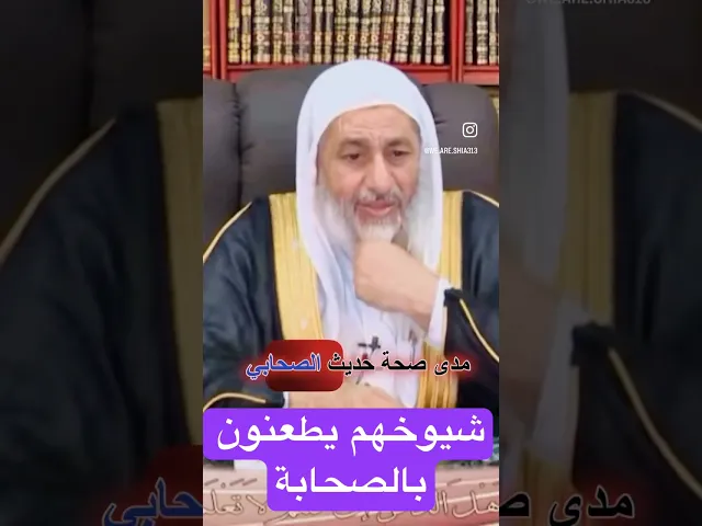 شيوخهم يطعنون بالصحابة على الفضايات