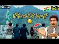 Download Lagu Hamin Musafir Samjh Kar Lot Lia Giya 😏😰India  Phonch Gay 😱🇮🇳