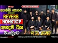 Download Lagu 🔥Bandaragama Reverb Live Band 2025 | Best Sinhala Nonstop Collection 🎵