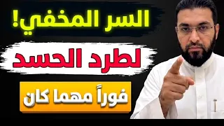 علاج الحسد الشديد فورا  بهذه الطريقة مع فارس التفسير دندنها