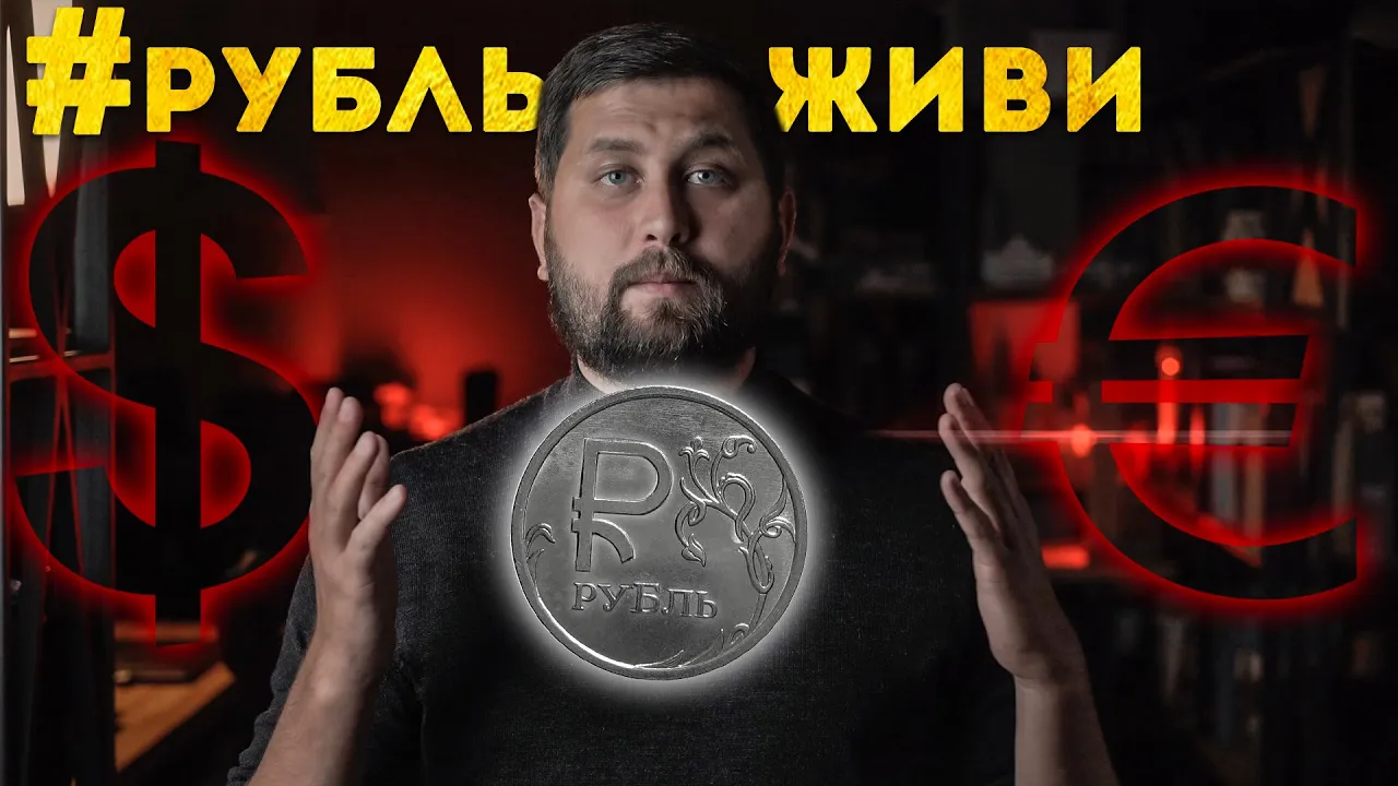 ПОЧЕМУ РУБЛЬ ПАДАЕТ | КАК УСТРОЕН КУРС РУБЛЯ | FURYDROPS
