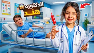 بنت صغيرة أتحولت إلى دكتورة      شوف حصل أية    دندنها