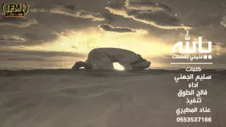 شيلة يالله تغنيني بفضلك   كلمات سليم الجهني   ادء فالح الطوق  جديد دندنها