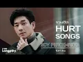รวมฮิต Hurt Songs BOY PEACEMAKER | พื้นที่ทับซ้อน, ไม่ไหวบอกไหว