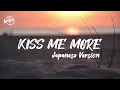 Lagu Kiss Me More Japanese Version (cover) - By Rainych | Lyrics Video