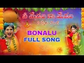 Lagu NEE MEDALA NAA MEDALA NIMMALA DHANDA BONALU SONG ||