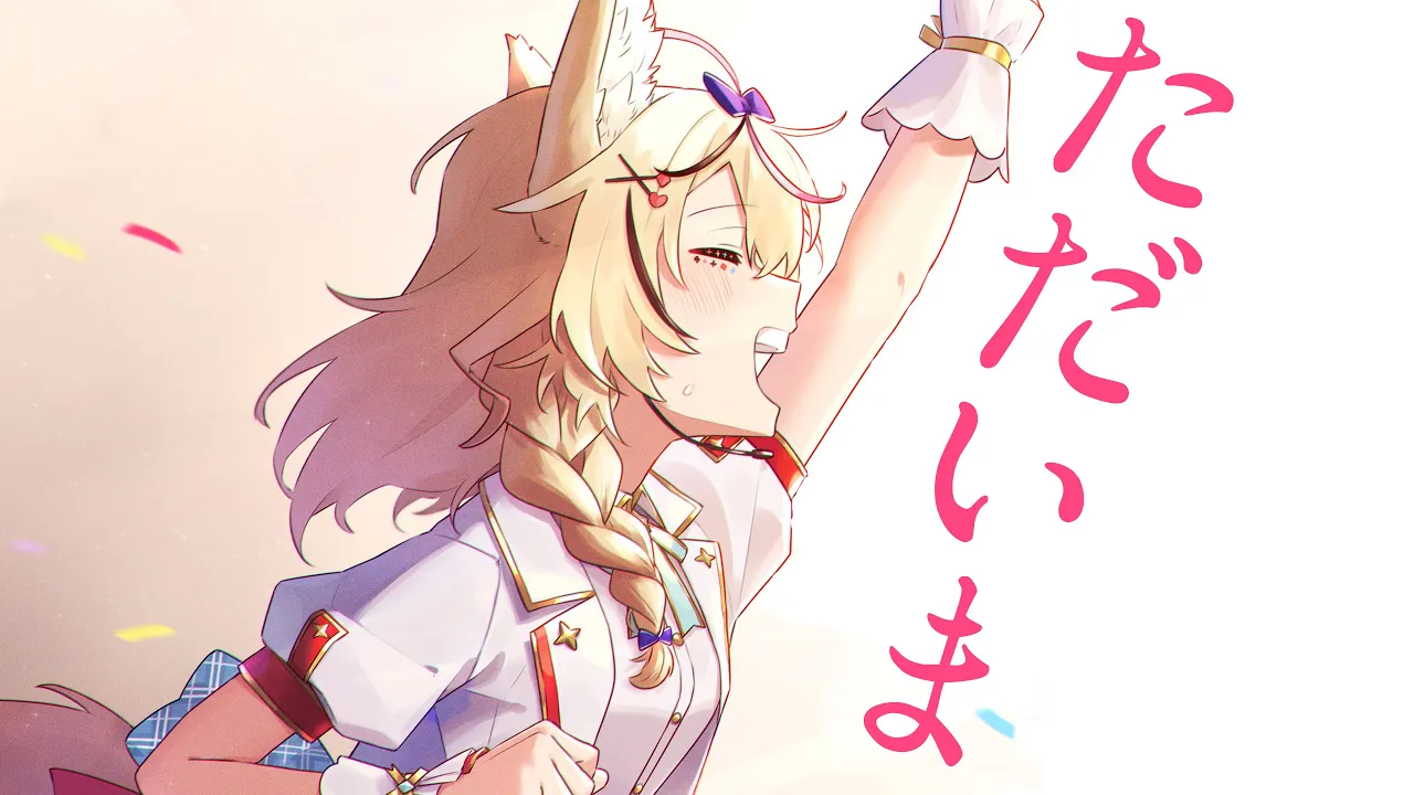 【雑談/FreeTalk】いろいろおちついたな！！！EXPOやFesなど感想いいつつ【尾丸ポルカ/ホロライブ】