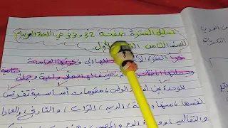 تحليل الفقرة صفحة ٣٣ لغة عربية للصف الثامن الفصل الأول 