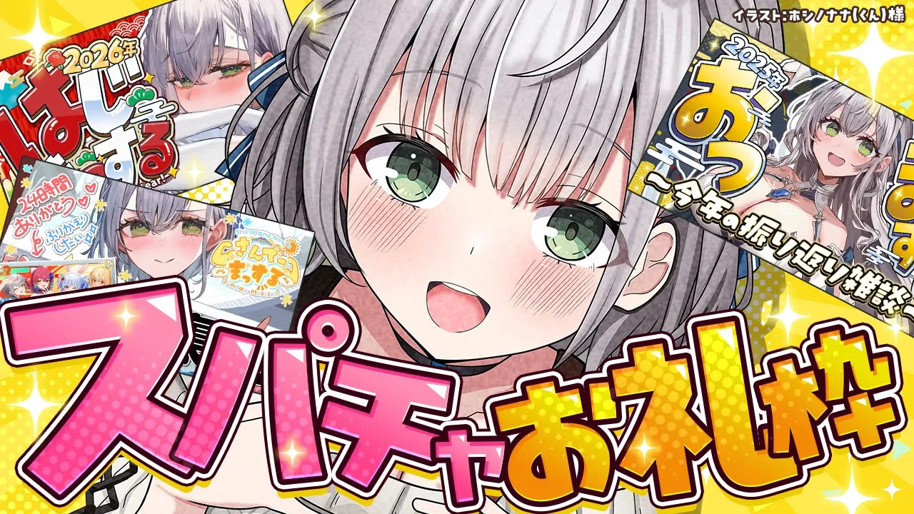 【スパチャお礼】華金のお昼に縦型太郎📱✨年末年始ありがとうございました🎍🤍【白銀ノエル/ホロライブ】