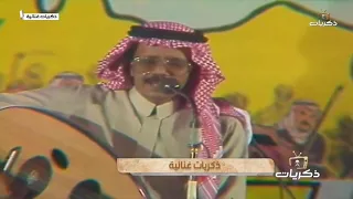 أغنية سوالف ليل الفنان طلال مداح من حفل الجناردية     ه  دندنها