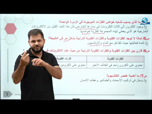 ⁣كيمياء الاول متوسط | الفصل الثالث | حل اسئلة مراجعة الدرس الثاني