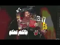 مصطفى الدجوى - ازيكو ( زى ما ترسا ادوقلها )  Mostafa EL Degwy - AZiKo | prod by - Nasser