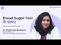 Download Lagu Blood Sugar Test | Fasting, PP Sugar \u0026 Random Sugar Tests