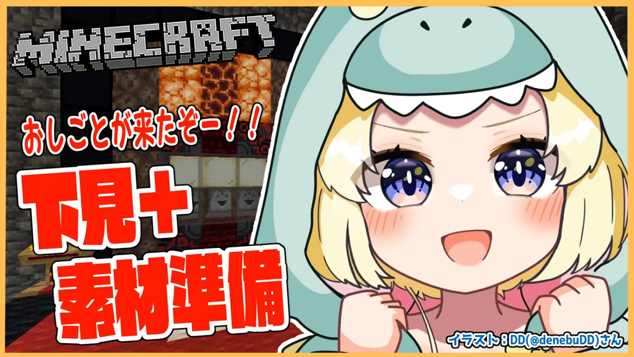【Minecraft】依頼が入ったぞおお！準備だ！！！【角巻わため/ホロライブ４期生】