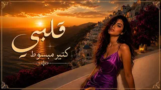 قلبي كتير مبسوط   كل الوقت وانا معاك   أجمل وردة   أقوى ريمكس مصري      النسخه الاصليه  دندنها