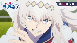 YouTube影片, 內容是賽馬娘 灰髮灰姑娘 的 第 13 話預告