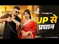 Download Lagu UP Se Pradhan | Rohit Sardhana | Kabutar Mare Gulel Se | Harender Nagar| New Badmashi Haryanvi Song