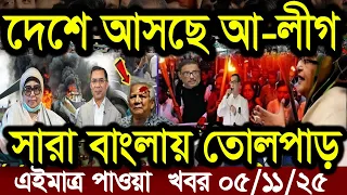 বিএনপির কাছে ২০ আসন ও মন্ত্রিত্ব চায় এনসিপি ।  today lettest news bangla। news squad