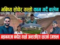 Download Lagu भबिष्य सोचेर यस्तो काम गर्दै बालेन, महानगरमा बन्दैछ यस्तो अन्तराष्ट्रिय स्तरको रंगशाला Balen new