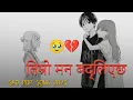 Lagu MAAN BADLIYO 💔 Nepali Sad Song