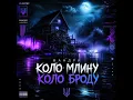 Topchik | Мандри – Коло млину коло броду (Dark Dubstep Remix)
