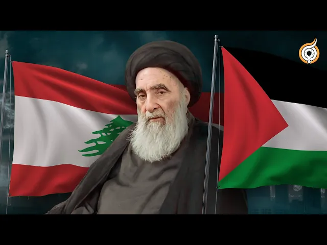 ⁣ما هو موقف السيد السيستاني من الحرب الإقليمية؟ | الجزء 1