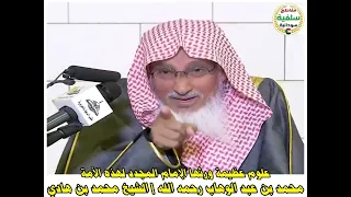 قبسات من سيرة الإمام الشيخ محمد بن هادي المدخلي 