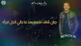 برومو مهرجان   برافو عليك يا صاحبي     بندق و تيتو      دندنها