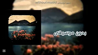 واحشني يا ملك الحكايات  بدون موسيقى  دندنها