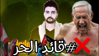 قائد الحر باقر الدخاني 