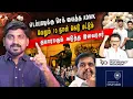 Download Lagu 10 நாளில் மாறப்போகும் தமிழக அரசியல் | லண்டன் OXFORD ல் பெரியார் | Arasiyal Sadhurangam