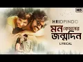 Download Lagu MonKyamonerJonmodin Lyrical |FemaleVersion|Hridpindo|Arpita,Shaheb,Prantik |Mekhla|Ranajoy|SVF Music