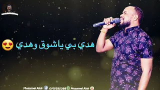 جديد منتصر هلاليه هدي بي ياشوق هدي حاله واتساب 2023 
