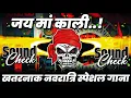 Download Lagu Jay Maa Kali (Hard Vibration Mix) Sound Check || Navratri Special Vibration Song | Dj Ashish