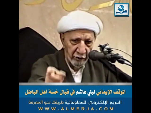 ⁣الموقف الإيماني لبني هاشم في قِبال خسّة أهل الباطل