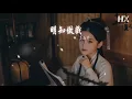 吳雨霏 - 明知做戲『總有天會等到好天氣』【動態歌詞Lyrics】