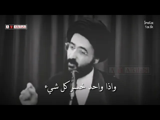 ⁣اخسر كل شيء واربح الشيء المهم !! .. السيد محمدرضا الشيرازي رحمه الله